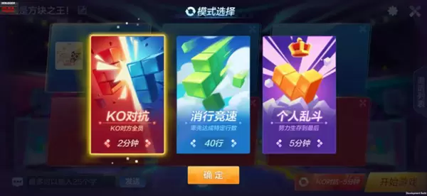 俄罗斯方块环游记多人房间攻略 多人对战玩法指南