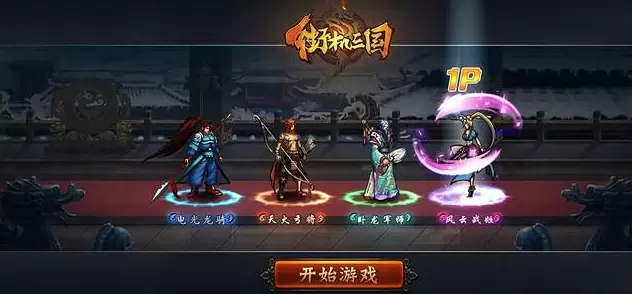 街机三国系列游戏合集
