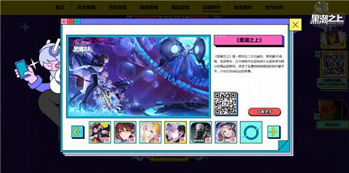 测试将至！网易都市异能战斗女团手游《黑潮之上》亮相520
