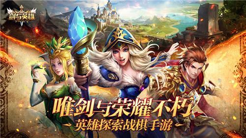剑与英雄系列游戏合集