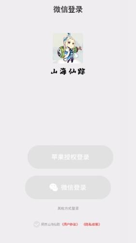 山海仙踪图一