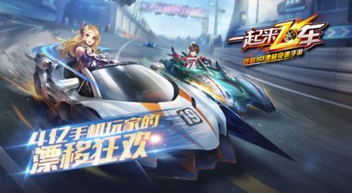 一起来飞车游戏版本大全