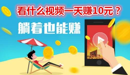 看视频赚软件合集