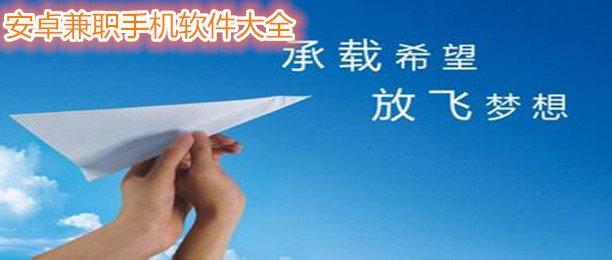 兼职APP大全