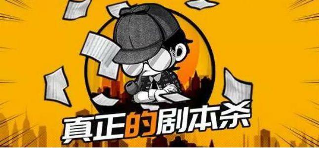 剧本杀游戏大全
