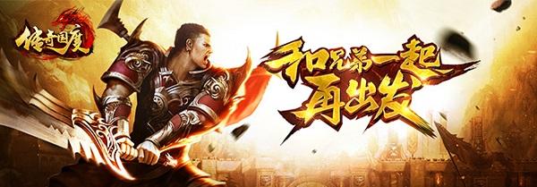 传奇国度系列游戏合集