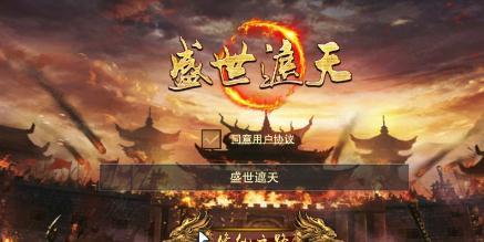 盛世遮天游戏版本大全