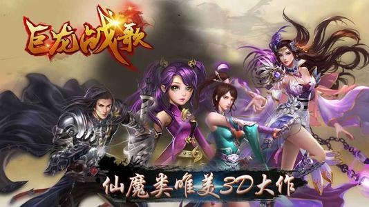 巨龙战歌系列游戏版本大全