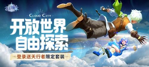 一锤定音！《云上城之歌》6月5日盛大公测邀你同庆