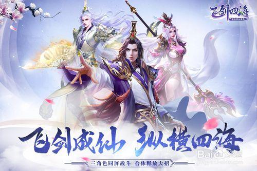 飞剑四海
