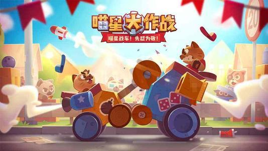 喵星大作战