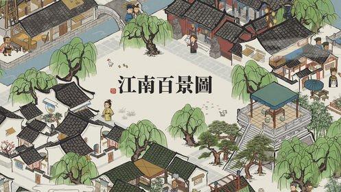 江南百景图游戏合集