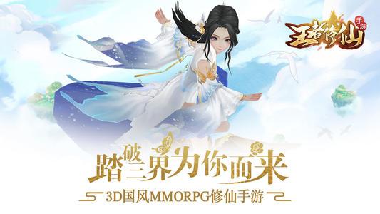 王者修仙游戏合集