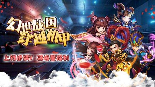 幻世战国游戏合集