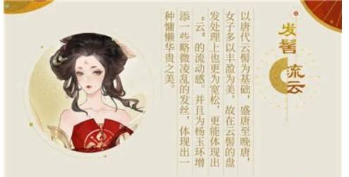 忘川风华录杨玉环什么样？杨玉环发髻展示