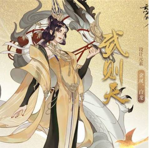 忘川风华录武则天立绘展示