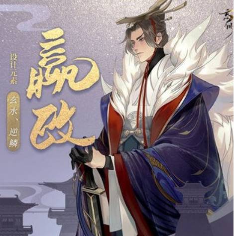 忘川风华录嬴政立绘欣赏