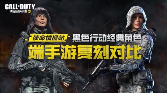 使命召唤经典角色端手游对比，这还原度绝了！