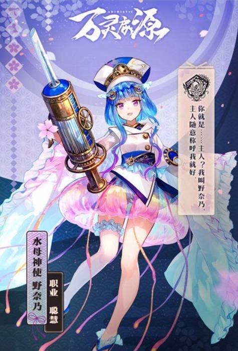 万灵启源水母神使档案一览