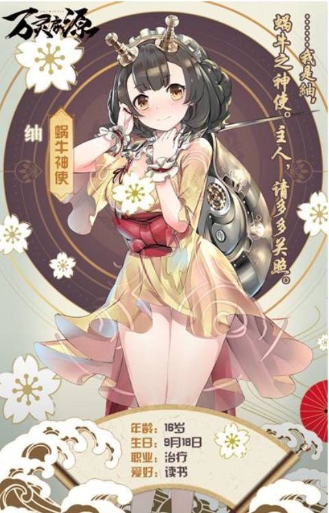 万灵启源蜗牛神使怎么样？蜗牛神使性格介绍