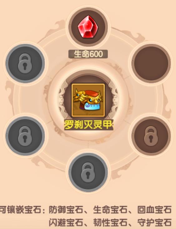 造梦无双手游宝石镶嵌攻略 装备镶嵌宝石推荐