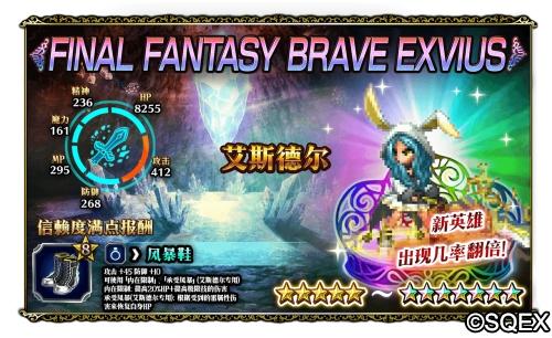64倍伤害的兔兔你见过没？！FFBE超强力兵员艾斯德尔上线