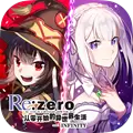 re从零开始的异世界生活2
