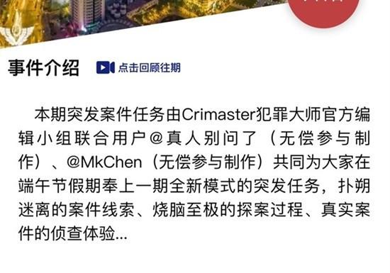 犯罪大师陌生的城市凶手是谁？crimaster6月27日突发案件答案介绍[图]