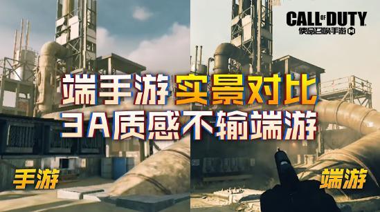 人气地图炼油厂端手游对比，品质炸裂完全不输