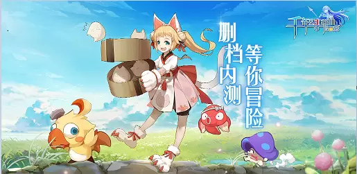 乘风破浪!《千年寻仙》不付费删档测试来袭
