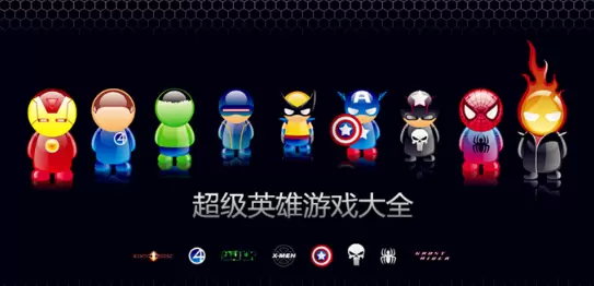 超级英雄手游大全