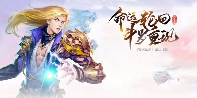 新斗罗大陆版本合集