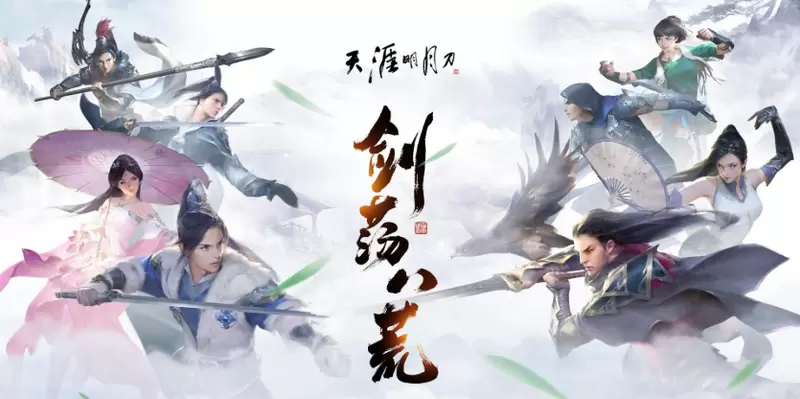 天涯明月刀手游合集