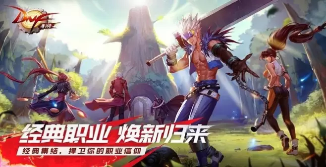 DNF手游大全