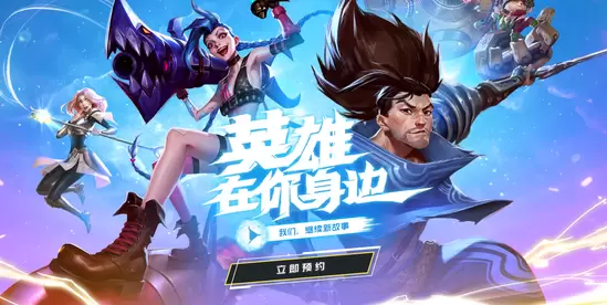 LOL手游合集