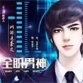 网游逆袭之全职男神