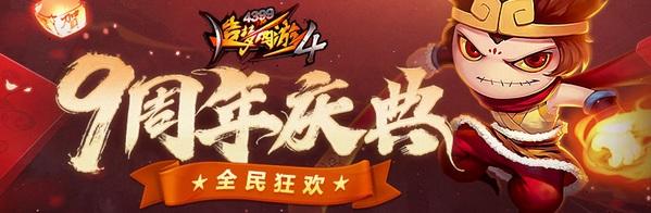暑假活动开启 造梦西游4手机版V2.20版本更新公告