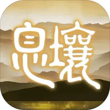 妄想山海
