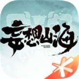 妄想山海免费版