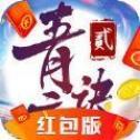 青云封天诀红包版