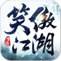 新笑傲江湖红包版