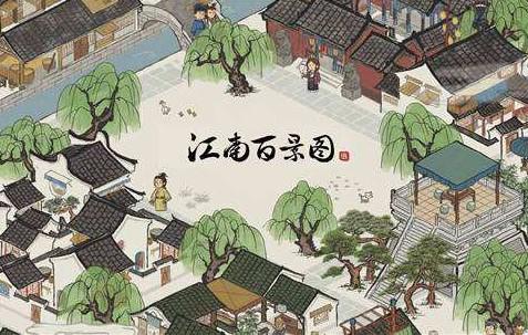 江南百景图正版