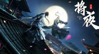 将夜九州缥缈录下载