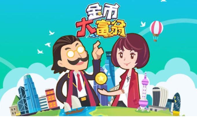 金币大富翁游戏合集