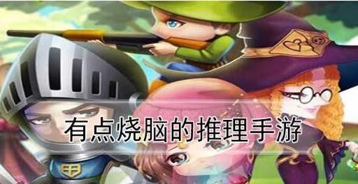 烧脑推理游戏大合集