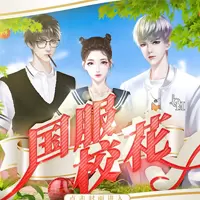 国服校花橙光金手指