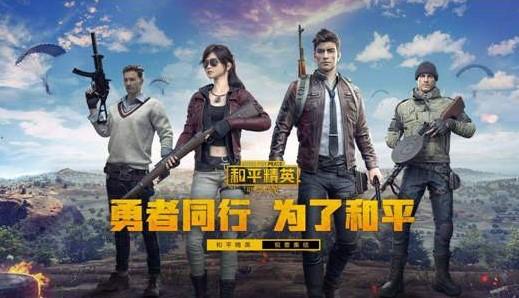 和平精英手游版本大全