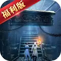 逆苍穹之黄河鬼棺福利版