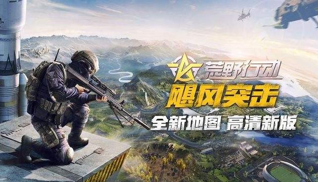荒野行动游戏合集