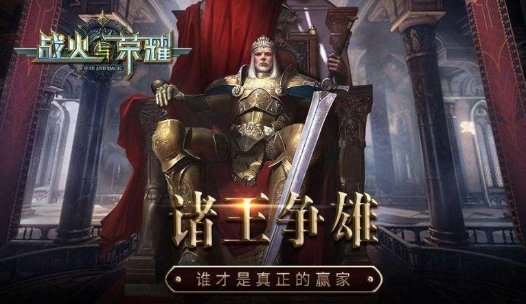 战火与荣耀游戏推荐